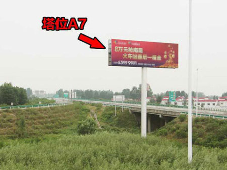 滬陝高(gāo)速塔位A7