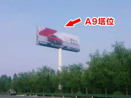 滬陝高(gāo)速塔位A9