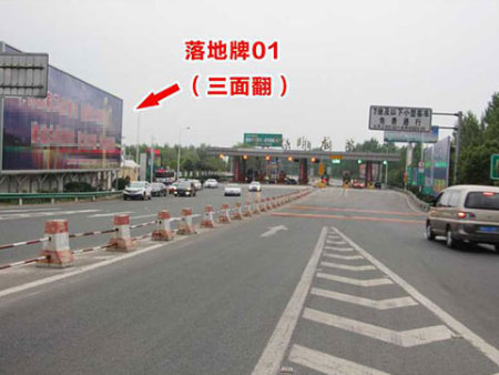 滬陝高(gāo)速  落地牌01（三面翻）