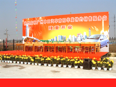 成功策劃并組織的廣州本田汽車(chē)南陽華發特約銷售服務店(diàn)開(kāi)業慶典