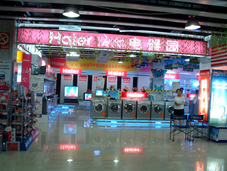 南陽八方二店(diàn)海爾電(diàn)器(qì)園